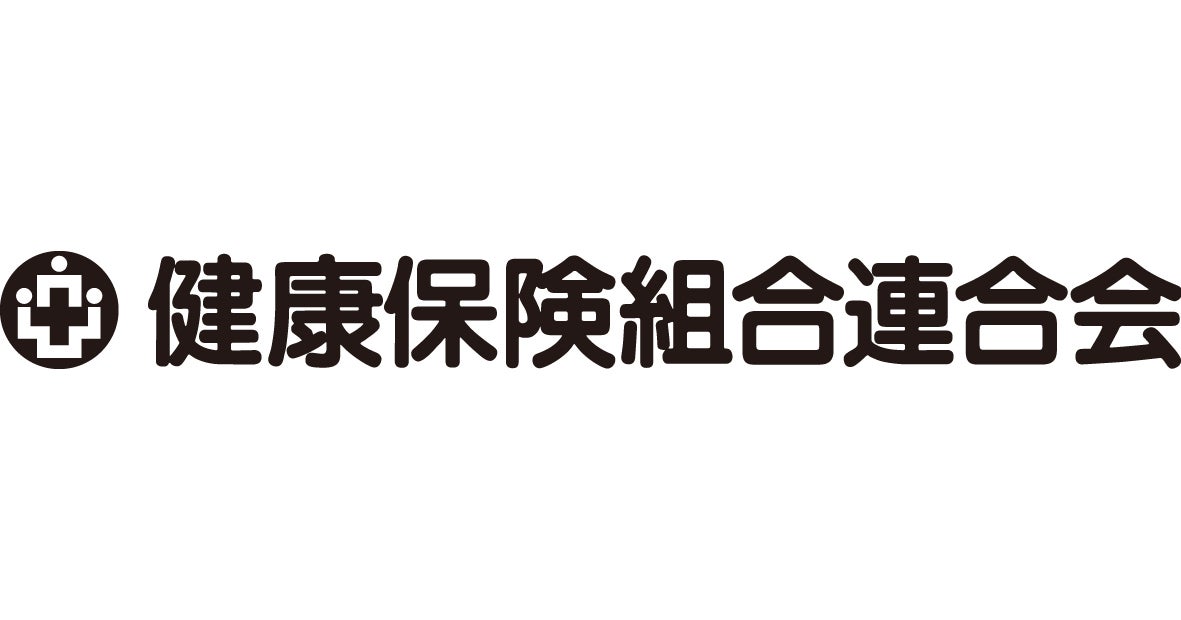 健康保険組合連合会のプレスリリース｜PR TIMES