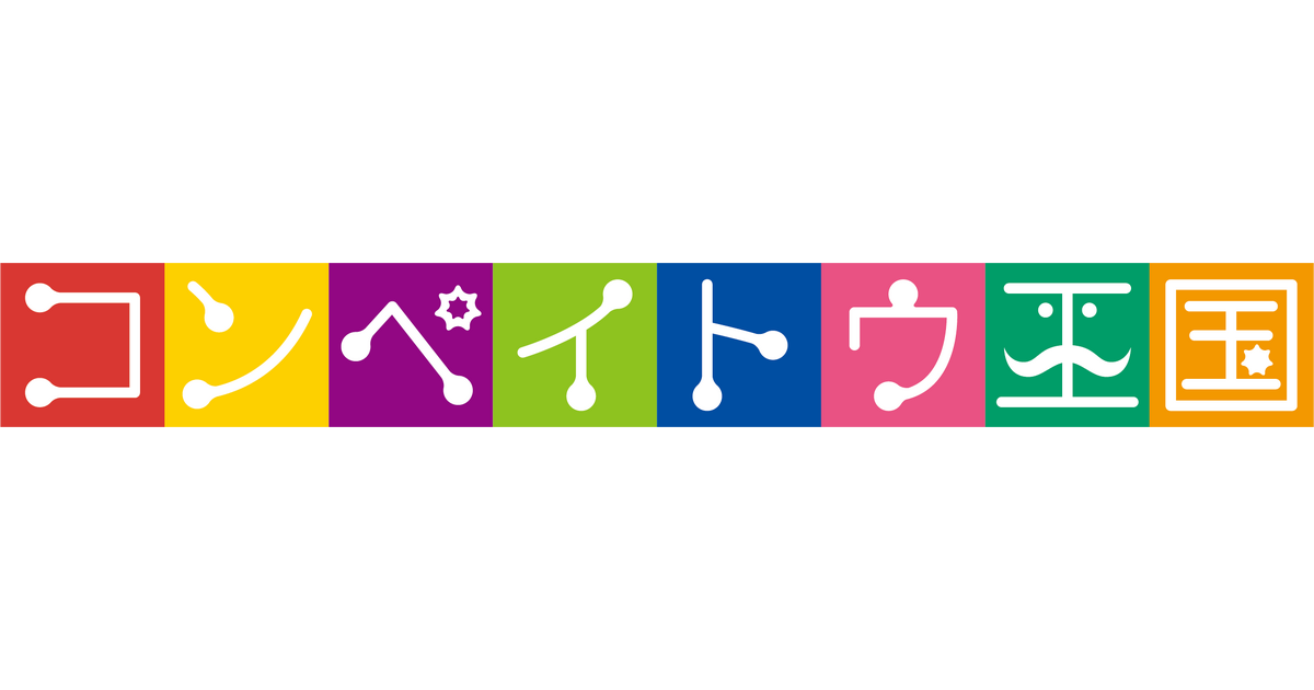 7月7日はコンペイトウの日】類似品には負けない！創業87年の老舗