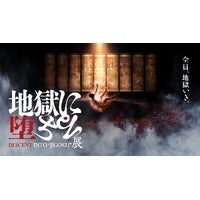 国宝・重要文化財の地獄絵が最先端技術で甦る 体験型展覧会『地獄に