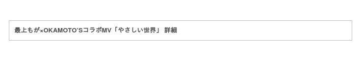 最上もが Okamoto S Okamoto S書き下ろしの新曲mv公開 優しい世界になってほしい メッセージソング テーマは最上もがのツイート 優しい世界になったらいいな からインスピレーション 時事ドットコム