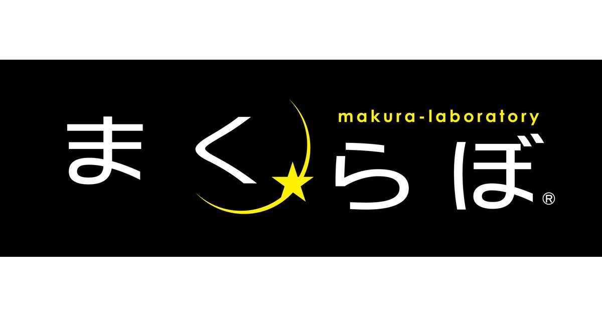 2024年を健康元年に！まくらぼのオーダーメイド枕で始める快眠生活 | Futonto 株式会社のプレスリリース