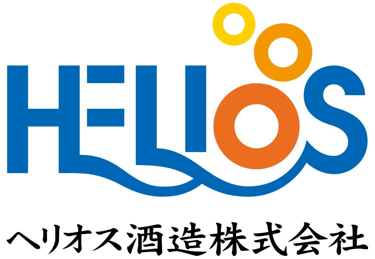 ヘリオス酒造株式会社のプレスリリース Pr Times