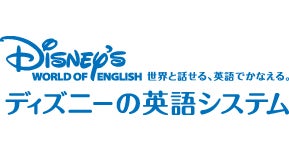 ディズニーの英語システム」35周年特別企画商品 「ディズニーの英語
