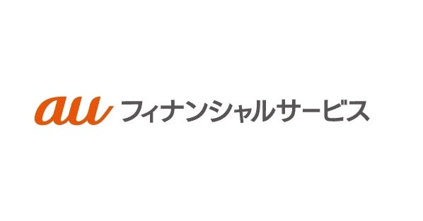 auフィナンシャルサービス株式会社のプレスキット｜PR TIMES