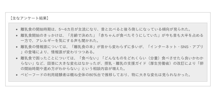 森永乳業の育児ニュース エンゼル110番レポート第86号 離乳食 昔と今 変わったこと 変わらなかったこと 森永乳業 食品業界の新商品 企業合併など 最新情報 ニュース フーズチャネル