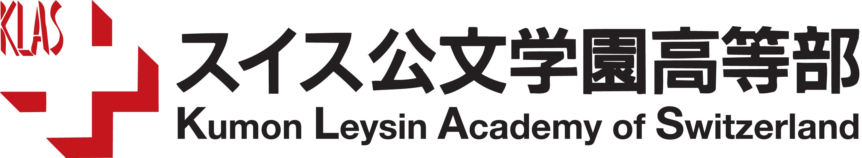 スイス公文学園高等部のプレスリリース｜PR TIMES