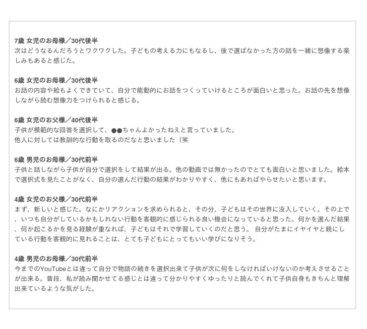 楽しみながら学べる絵本読み聞かせ動画チャンネル キッズチューブ で選んだ内容によってお話が変わる わかれみち絵本 の一般公開を開始 Zdnet Japan