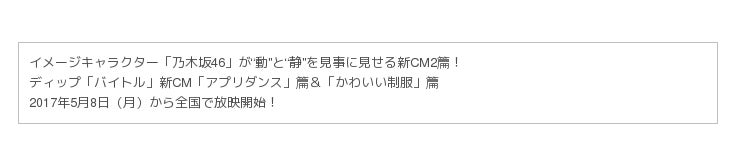 乃木坂46 バイトル 新イメージキャラクター就任 第1弾 新cm アプリダンス 篇 かわいい制服 篇 2017年5月8日 月 から全国で放映開始 Oricon News