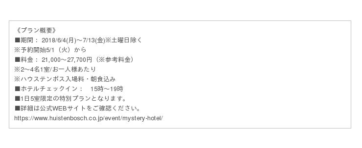 期間限定 ミステリーホテル 宿泊プラン登場 泊まる場所も 部屋も サービスも 全てが 謎 のホテルへ ようこそ1ドリンクからお部屋のグレードアップまで 謎を解くごとに素敵な特典をご提供 企業リリース 日刊工業新聞 電子版