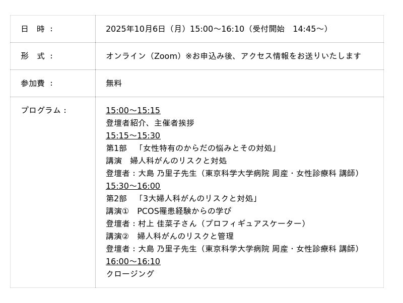 <LunaLuna×アストラゼネカ presents トークショー>「私のからだ、私の未来 ~女性が知っておきたいセルフケア~」 <LunaLuna×アストラゼネカ presents トークショー>「私のからだ、私の未来 ~女性が知っておきたいセルフケア~」