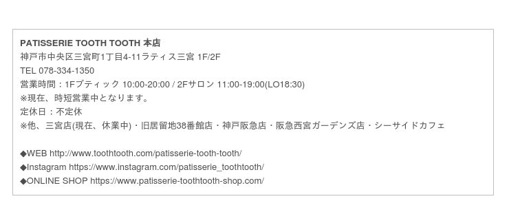 大人カワイイ 桃の節句の限定スイーツが 神戸生まれ 神戸育ちの洋菓子屋 Patisserie Tooth Tooth から新登場 神戸経済新聞 大人カワイイ 桃の節句の限定スイーツが 神戸生まれ 神戸育ちの洋菓子屋 Patisserie Tooth Tooth から新登場 神戸経済新聞