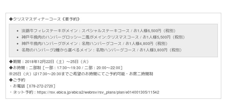 神戸牛挽肉のハンバーグが愉しめる 聖夜を彩るクリスマスディナー が18年12月22日 25日限定で 神戸のレストラン 洋食屋 神戸デュシャン より登場 企業リリース 日刊工業新聞 電子版