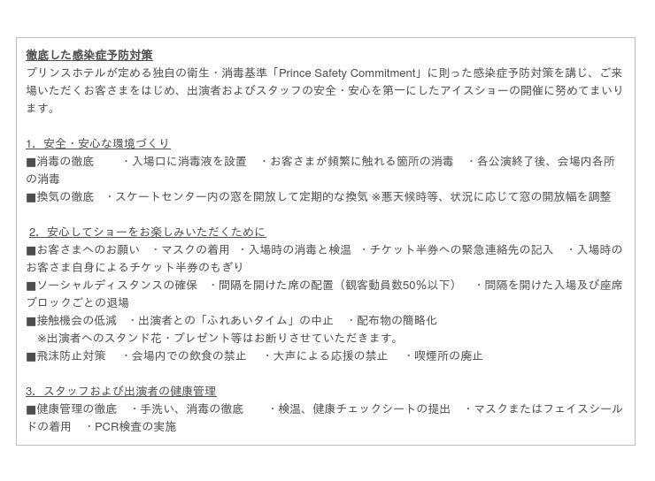 プリンスアイスワールド21 Brand New Story Ii 横浜公演を開催 樋口新葉さん 友野一希さんのゲスト出演が新たに決定 時事ドットコム