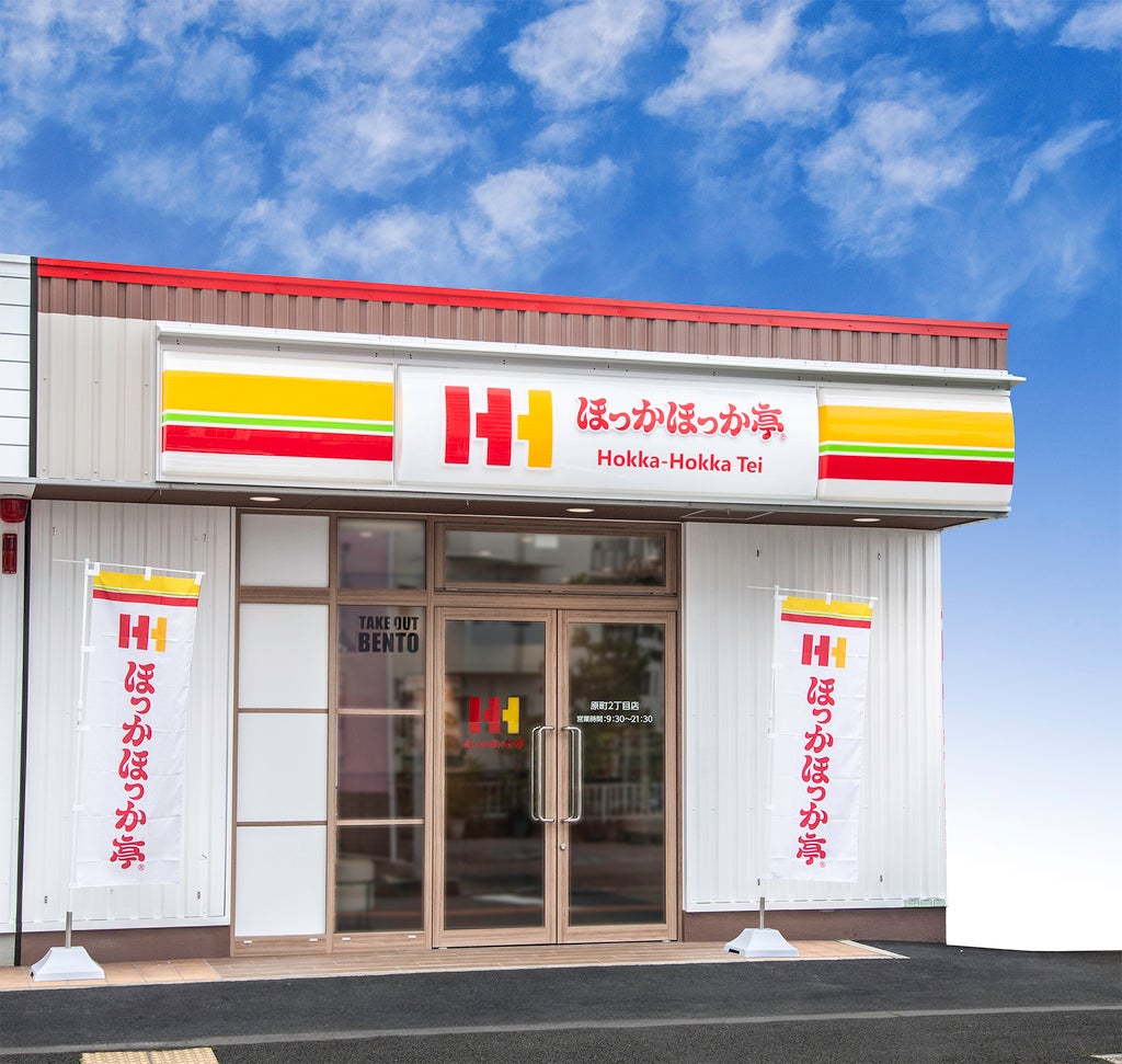 ほっかほっか亭 創業45周年記念～ ほっかアプリ会員さま限定企画