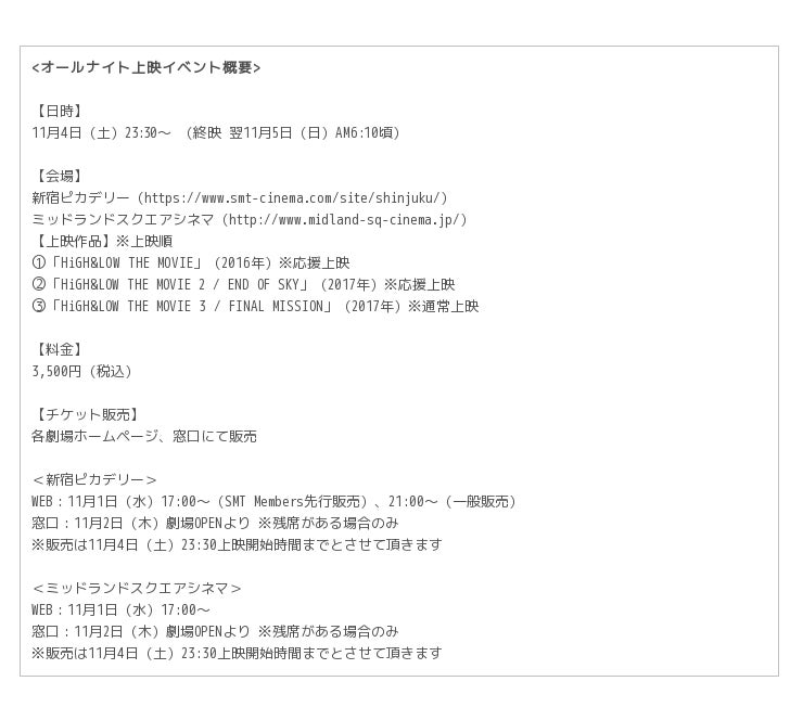 最新作公開記念 最新作も先行上映 オールナイト上映イベントが開催決定 新宿ピカデリー ミッドランドスクエアシネマにて High Low 劇場版3作品を一挙上映 さらに最新作の予告編第2弾も解禁 松竹 株式会社 Btobプラットフォーム 業界チャネル