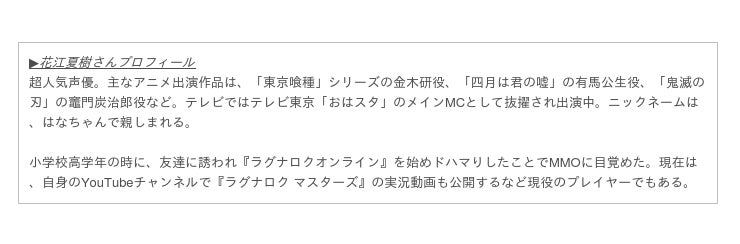 ラグナロク マスターズ 1周年記念 超人気声優 花江夏樹 さんとのコラボイベントを開催決定 ガンホー オンライン エンターテイメント 株式会社 Btobプラットフォーム 業界チャネル