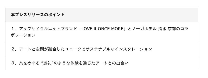 【ノーガホテル 清水 京都】開業3周年記念特別企画 第3弾 ~Ito Pilgrims “糸の巡礼者たち”~ 【ノーガホテル 清水 京都】開業3周年記念特別企画 第3弾 ~Ito Pilgrims “糸の巡礼者たち”~