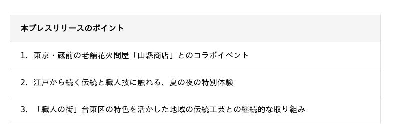 【ノーガホテル 上野 東京】 国産線香花火の体験会 ~伝統を受け継ぐ線香花火とともに夏を愉しむ~ 2025年8月19日(火)より期間限定開催 【ノーガホテル 上野 東京】 国産線香花火の体験会 ~伝統を受け継ぐ線香花火とともに夏を愉しむ~ 2025年8月19日(火)より期間限定開催