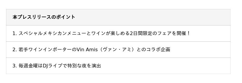 【ノーガホテル 秋葉原 東京】 暑い夏にぴったりのメキシカンメニューを楽しむ「NOHGA MEXICAN FES feat. Vin Amis」8/28(木)・29(金)の2日間限定開催! 【ノーガホテル 秋葉原 東京】 暑い夏にぴったりのメキシカンメニューを楽しむ「NOHGA MEXICAN FES feat. Vin Amis」8/28(木)・29(金)の2日間限定開催!