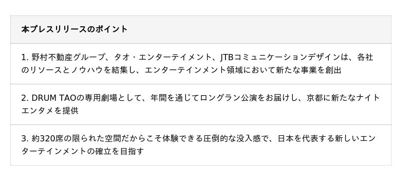 和太鼓パフォーマンス集団「DRUM TAO」の専用劇場を京都に2026年春開業 和太鼓パフォーマンス集団「DRUM TAO」の専用劇場を京都に2026年春開業