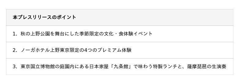 【ノーガホテル 上野 東京】東京国立博物館で味わう秋の彩りと琵琶の音色 【ノーガホテル 上野 東京】東京国立博物館で味わう秋の彩りと琵琶の音色