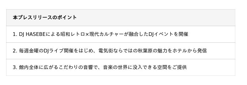 【ノーガホテル 秋葉原 東京】DJ HASEBEによる一夜限りの「スナック はせべ」が1/30(金)に開店 【ノーガホテル 秋葉原 東京】DJ HASEBEによる一夜限りの「スナック はせべ」が1/30(金)に開店
