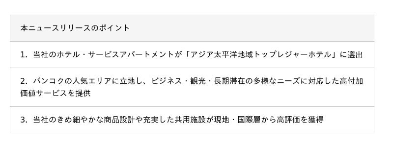バンコクのホテル・サービスアパートメントが「NOW Travel Asia Global Awards 2025」受賞 バンコクのホテル・サービスアパートメントが「NOW Travel Asia Global Awards 2025」受賞