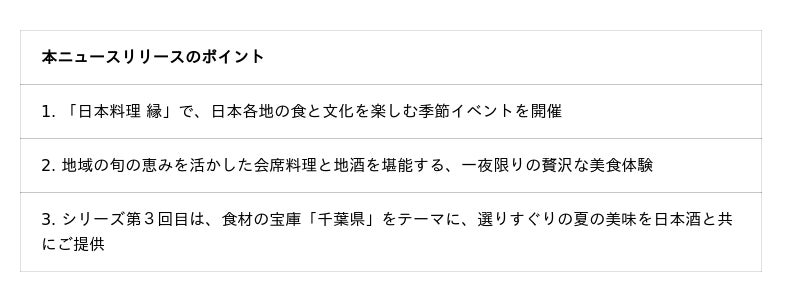 【庭のホテル 東京】日本料理 縁(ゆくり)「四季の庭と共に、五感で巡る美食の旅」第三話 【庭のホテル 東京】日本料理 縁(ゆくり)「四季の庭と共に、五感で巡る美食の旅」第三話