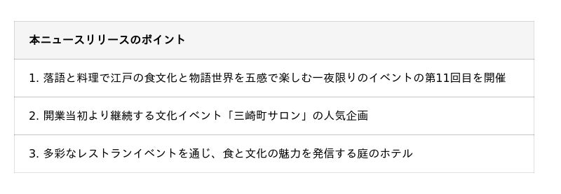 【庭のホテル 東京】江戸の粋を味わう、落語と美食の夕べ「味わう落語会」を9月12日に開催 【庭のホテル 東京】江戸の粋を味わう、落語と美食の夕べ「味わう落語会」を9月12日に開催