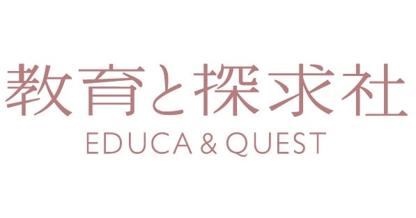 株式会社教育と探求社のプレスリリース｜PR TIMES