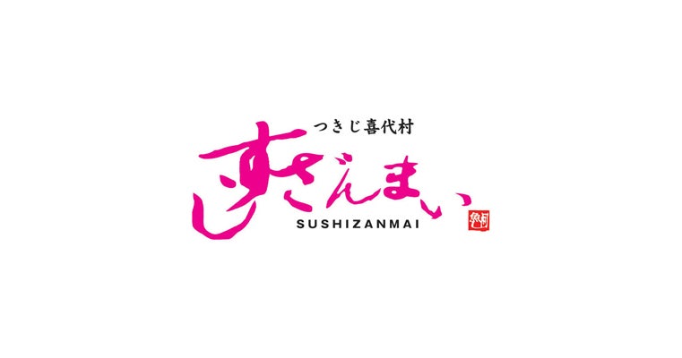 東北1号店は杜の都仙台！】 “すしざんまい”が仙台市の一番町四丁目