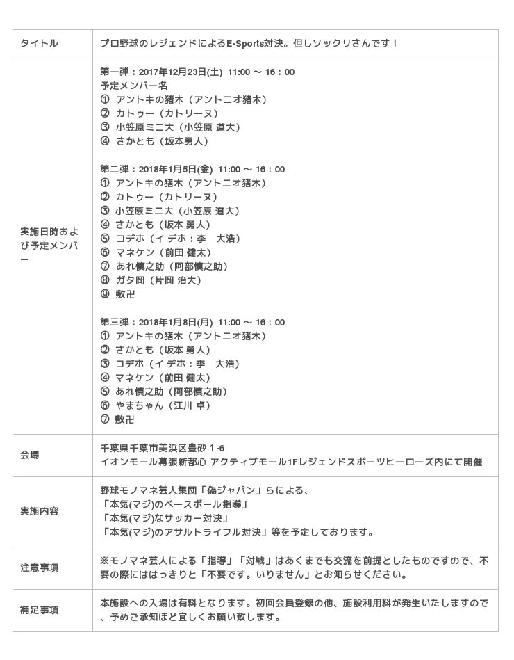 イオンモール幕張新都心に アントキの猪木 がやってくる プロ野球のレジェンドによるe Sports対決 但しソックリさんです 開催 企業リリース 日刊工業新聞 電子版