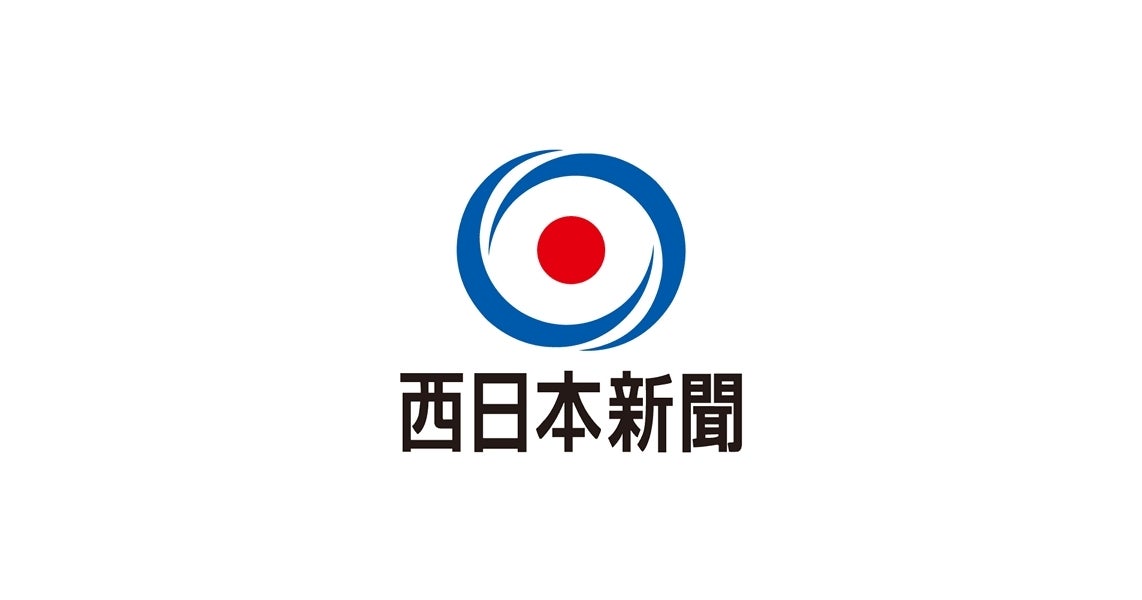 株式会社西日本新聞社のプレスリリース｜PR TIMES