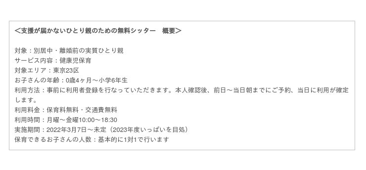 サッカー・長友佑都選手とタッグを組んだ緊急支援PJ、「支援が届かない