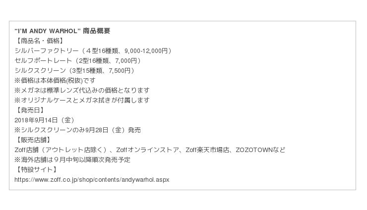 Zoffより アンディ ウォーホルからインスパイアされたコラボシリーズ I M Andy Warhol が9月14日 金 に登場 企業リリース 日刊工業新聞 電子版