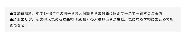 受験の不安をその場で解消!スクールIEが贈る埼玉エリア“秋の私学個別相談会”9月23日(火・祝)に大宮ソニックシティビル(埼玉)で開催! 受験の不安をその場で解消!スクールIEが贈る埼玉エリア“秋の私学個別相談会”9月23日(火・祝)に大宮ソニックシティビル(埼玉)で開催!