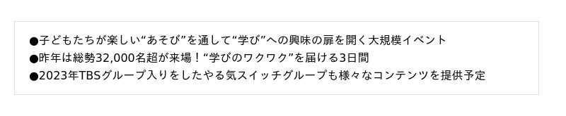 3月20日(金・祝)~3月22日(日) TBS主催 こども向け体験型イベント 「AKASAKAあそび!学び!フェスタ」への参加が決定! 3月20日(金・祝)~3月22日(日) TBS主催 こども向け体験型イベント 「AKASAKAあそび!学び!フェスタ」への参加が決定!