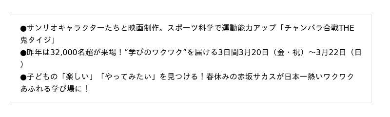 TBS主催の子ども向け体験型イベント「AKASAKAあそび!学び!フェスタ」やる気スイッチグループの展開内容が決定! TBS主催の子ども向け体験型イベント「AKASAKAあそび!学び!フェスタ」やる気スイッチグループの展開内容が決定!