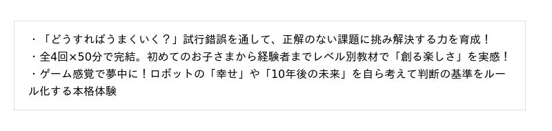 たった4回で驚きの成長!この夏、初めてのプログラミングで「考える・創る」に夢中になろう『プログラミング教育 HALLO サマースクール2026』開催