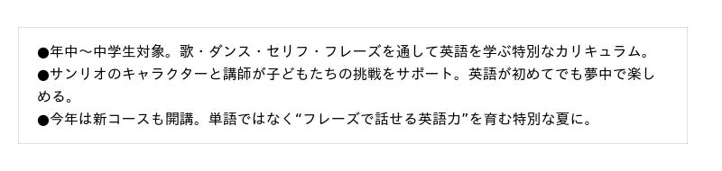 この夏、英語を「もっと好き」になる!サンリオのキャラクターと、2つのコースで楽しく英語にチャレンジ!We Act! の「Summer Course」開催! この夏、英語を「もっと好き」になる!サンリオのキャラクターと、2つのコースで楽しく英語にチャレンジ!We Act! の「Summer Course」開催!