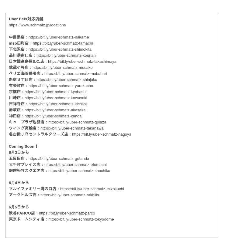 モダンドイツ料理の『シュマッツ』、Uber Eatsを開始！【カイザー 