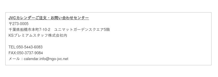 35年のご愛顧に感謝。「JVC国際協力カレンダー2023」9月1日販売開始 ：時事ドットコム