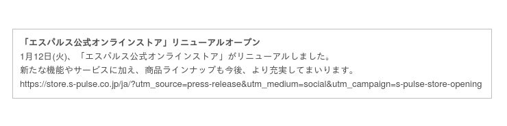 清水エスパルスオフィシャルショップ S Pulse Store がリニューアルオープン 富士山経済新聞