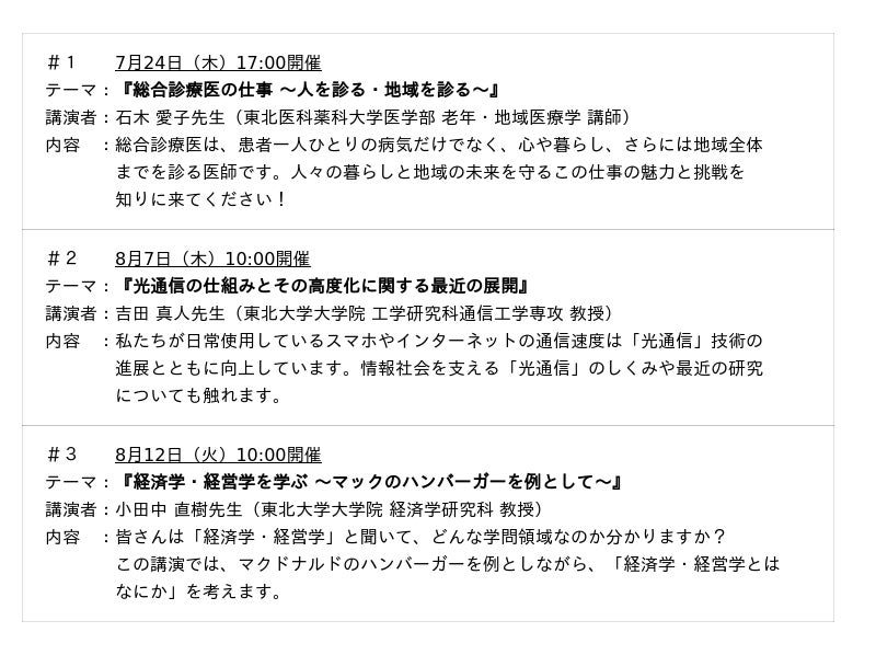 ドラマで話題の総合診療医からスマホやハンバーガーチェーンの裏側まで、大学教員が解説! 河合塾仙台校 夏の特別講演会「知の広場」 ドラマで話題の総合診療医からスマホやハンバーガーチェーンの裏側まで、大学教員が解説! 河合塾仙台校 夏の特別講演会「知の広場」