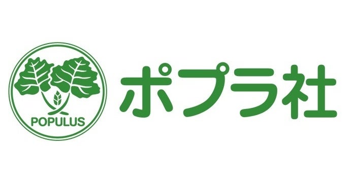 株式会社ポプラ社のプレスリリース Pr Times