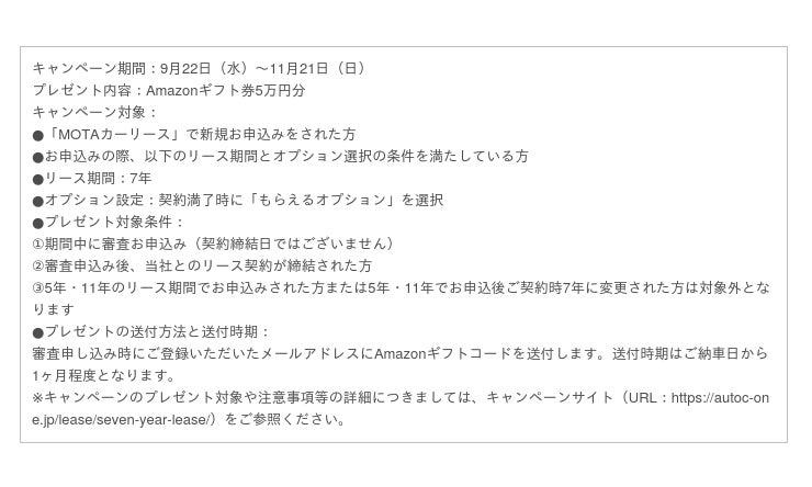 Motaカーリース 7年リースご成約キャンペーン開催 時事ドットコム