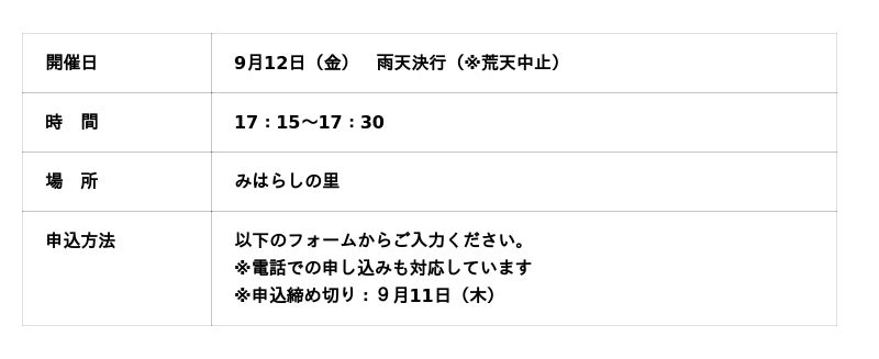 コキアライトアップ2025 まもなく開催(国営ひたち海浜公園) コキアライトアップ2025 まもなく開催(国営ひたち海浜公園)