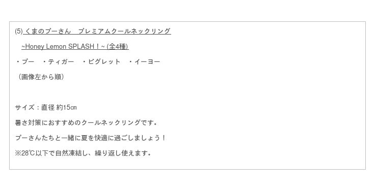 ナムコ限定 くまのプーさん バスタオル プレミアムクールネックリング