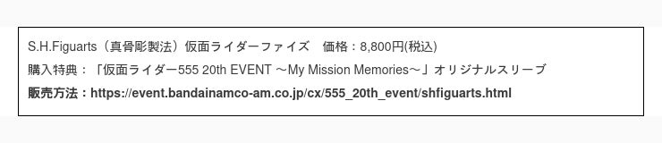 仮面ライダー555』の世界観が体験できるイベントを横浜で開催！ 「仮面