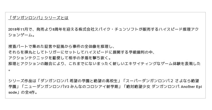 ダンガンロンパ エイト In ナンジャタウン ８周年だヨ 全員絶望 18年11月30日 金 19年1月27日 日 企業リリース 日刊工業新聞 電子版